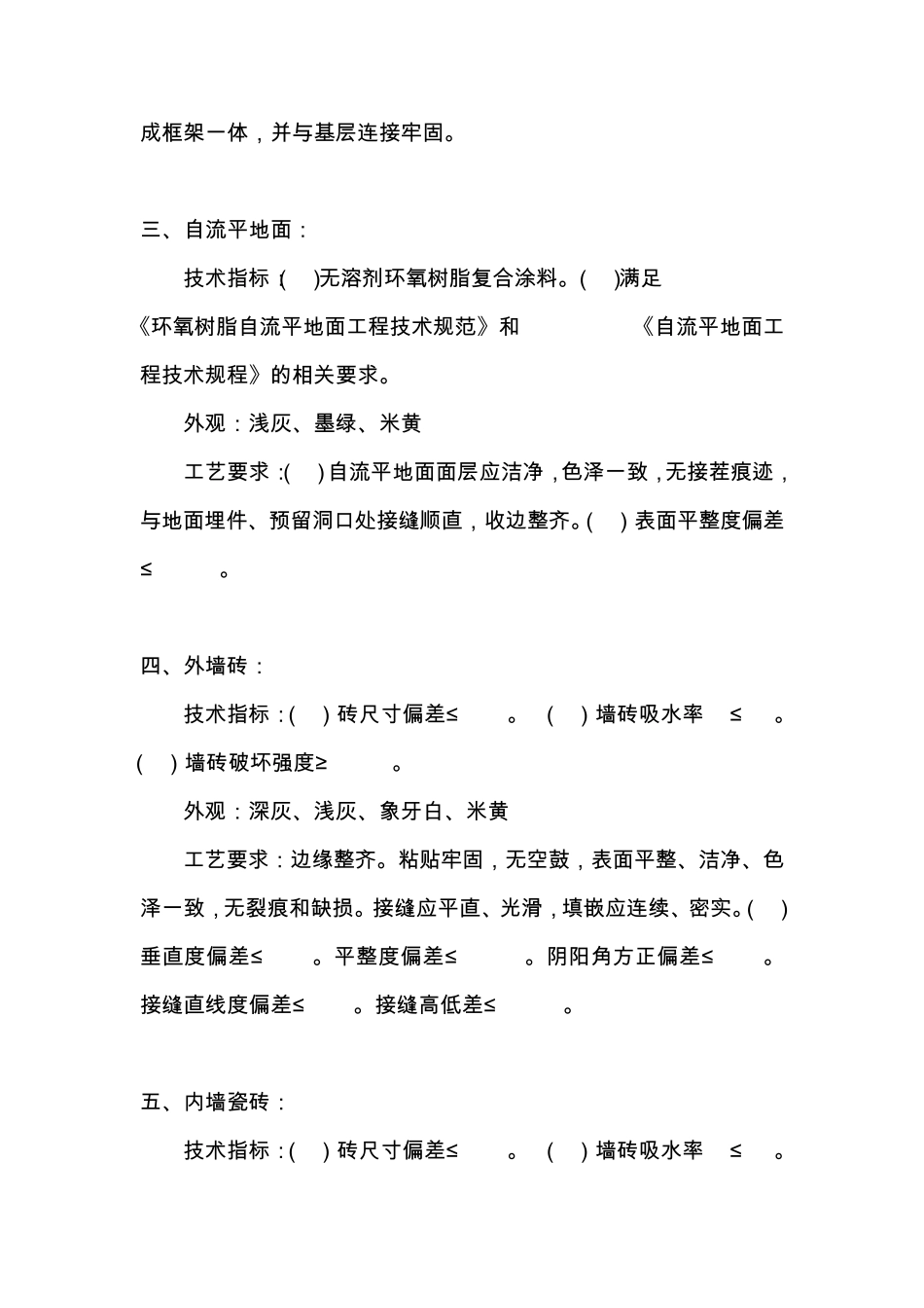 变电站建设土建标准化工艺_第2页