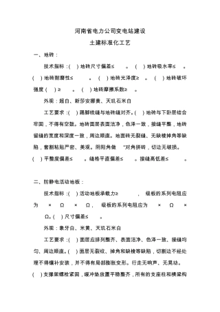 变电站建设土建标准化工艺