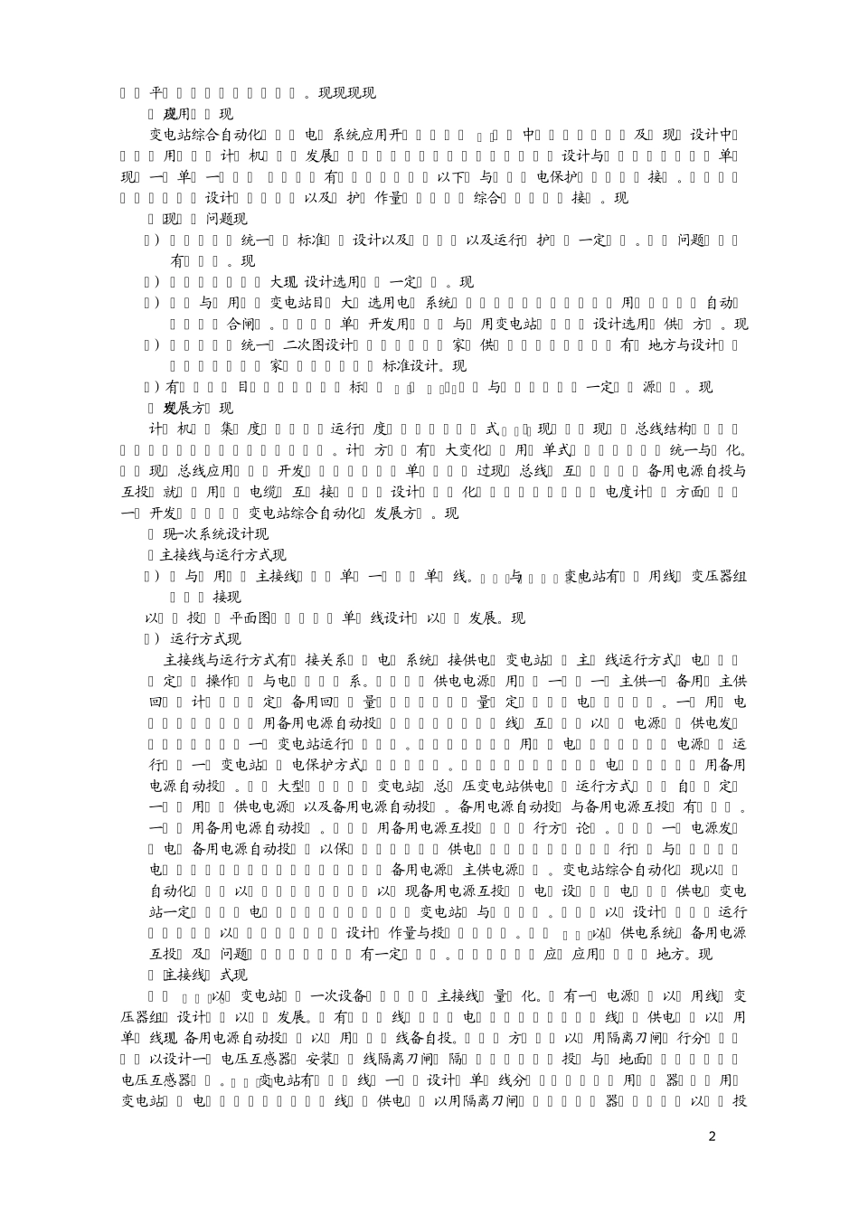变电站微机保护二次电路设计总结免积分_第2页