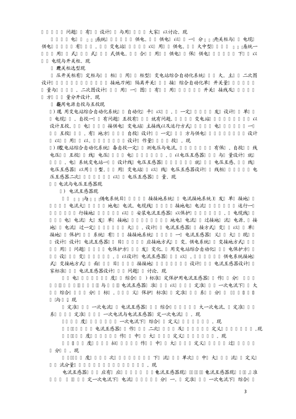 变电站微机保护二次电路设计总结免积分_第3页