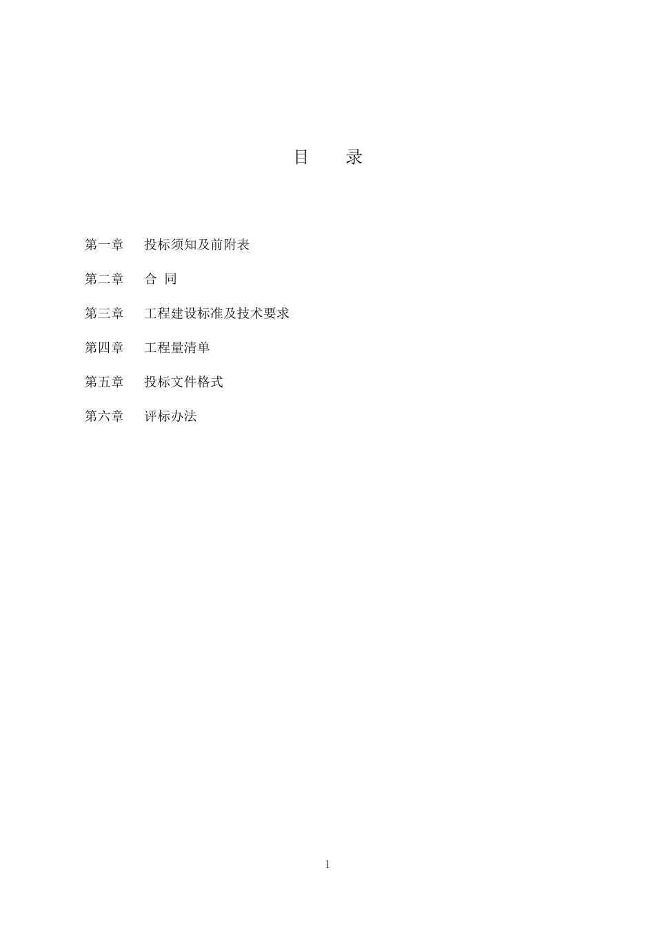 变电站招标文件范本_第2页