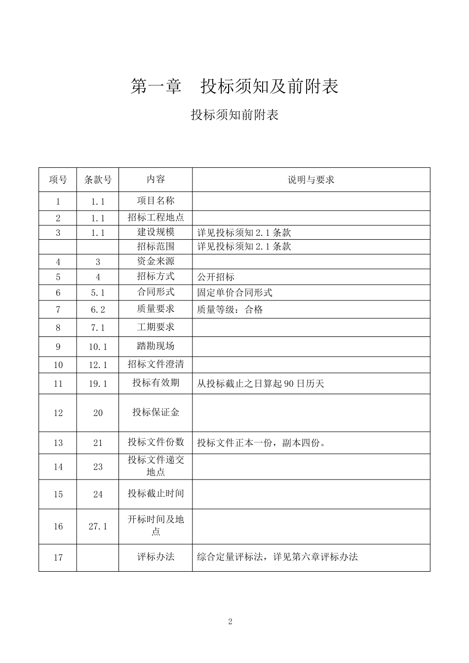 变电站招标文件范本_第3页