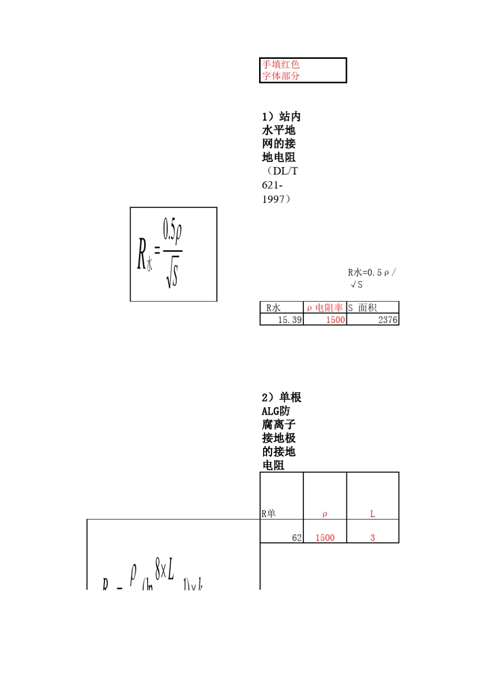 变电站接地计算_第1页