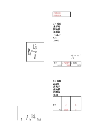 变电站接地计算