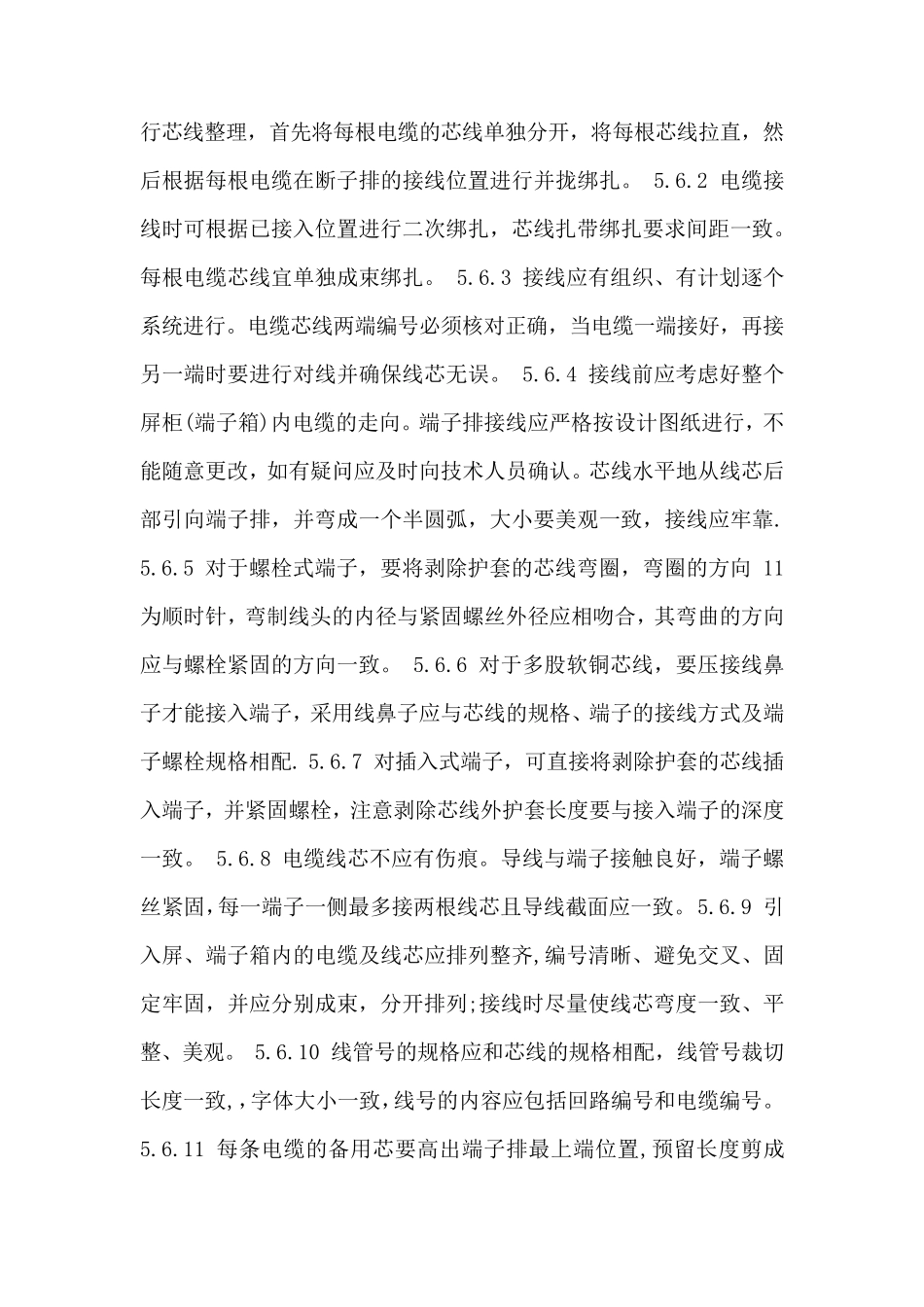 变电站控制屏柜安装方案_第3页