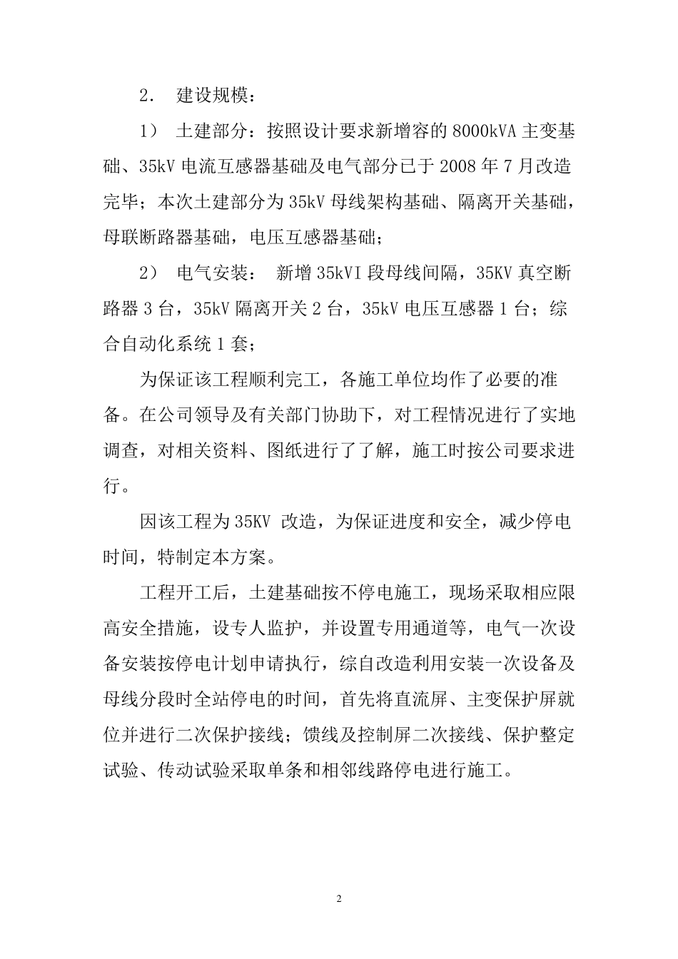 变电站改造方案_第2页