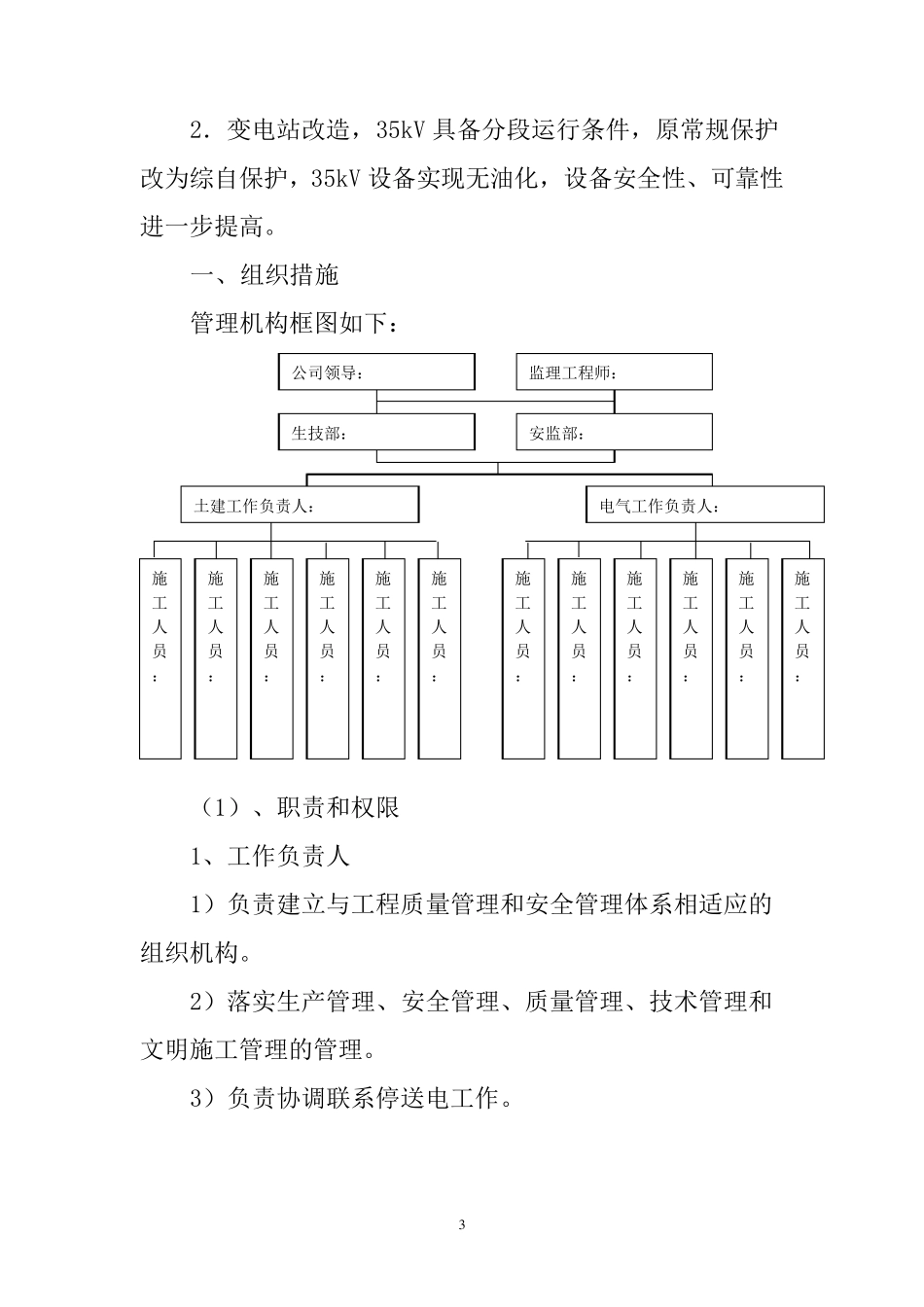 变电站改造方案_第3页
