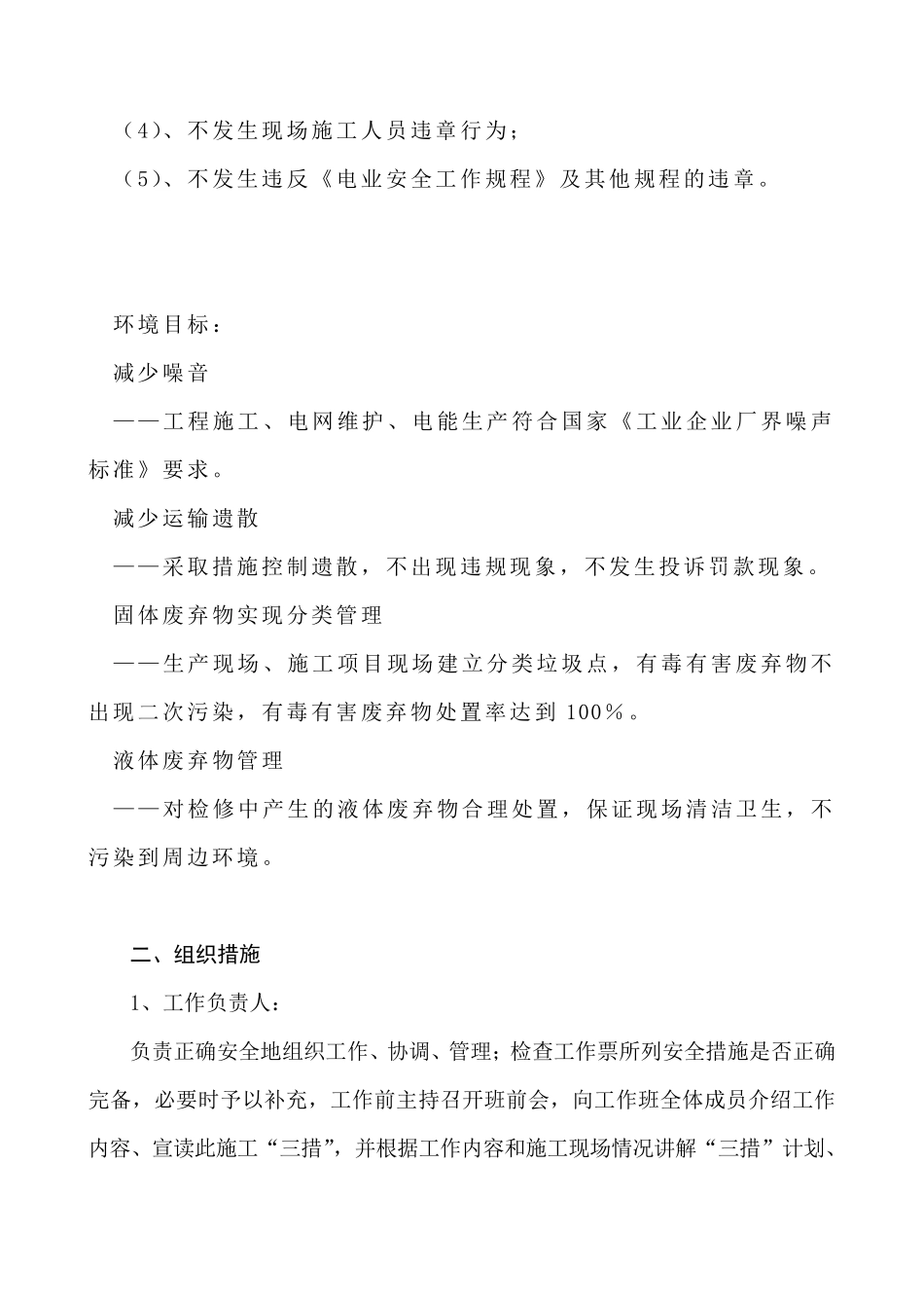 变电站施工“三措”模板_第3页