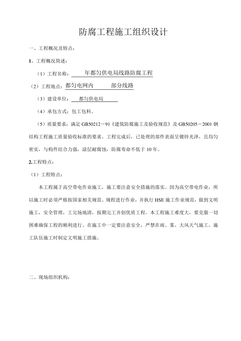 变电站施工方案_第1页