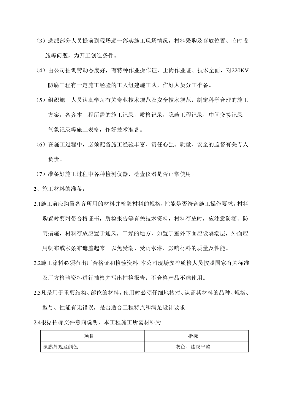 变电站施工方案_第3页