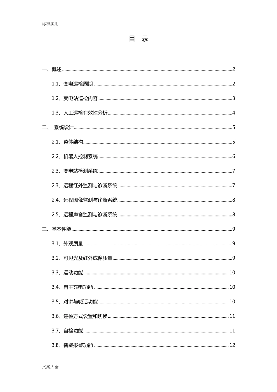 变电站智能巡检机器人_第2页