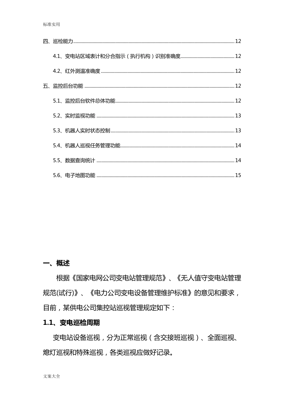 变电站智能巡检机器人_第3页