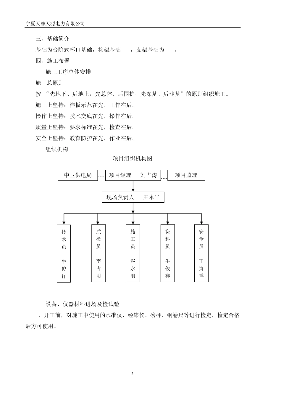变电站构支架吊装作业指导书_第2页