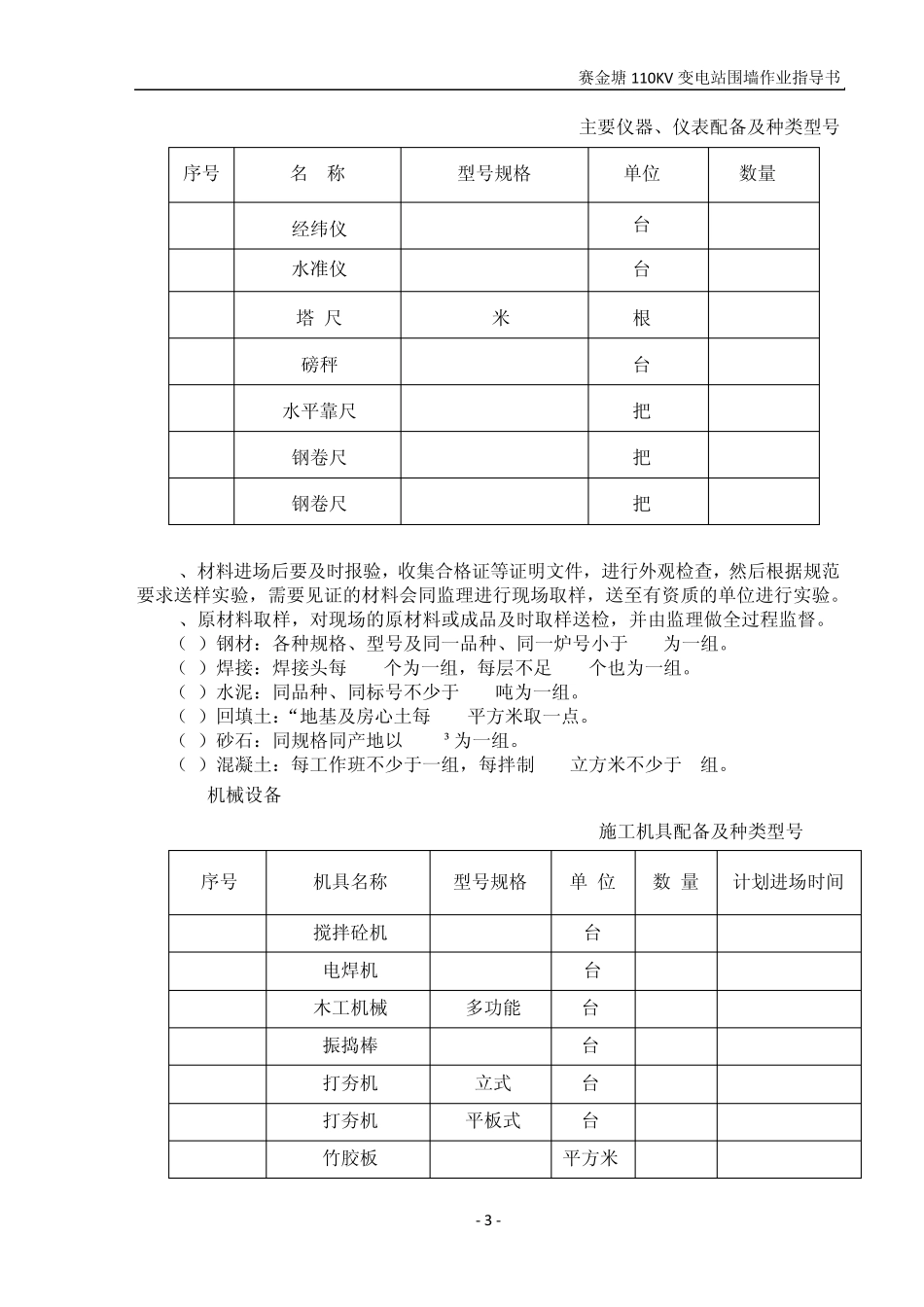 变电站构支架吊装作业指导书_第3页