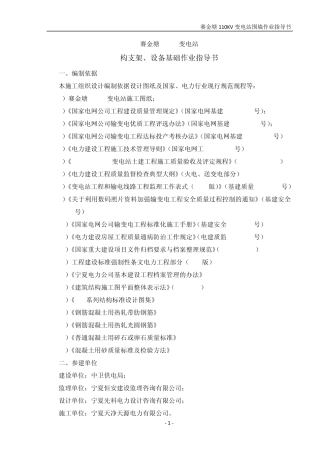 变电站构支架吊装作业指导书
