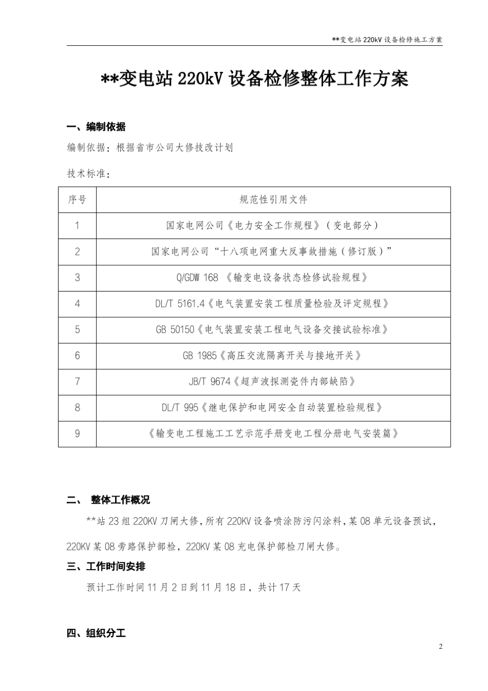 变电站检修施工方案_第3页