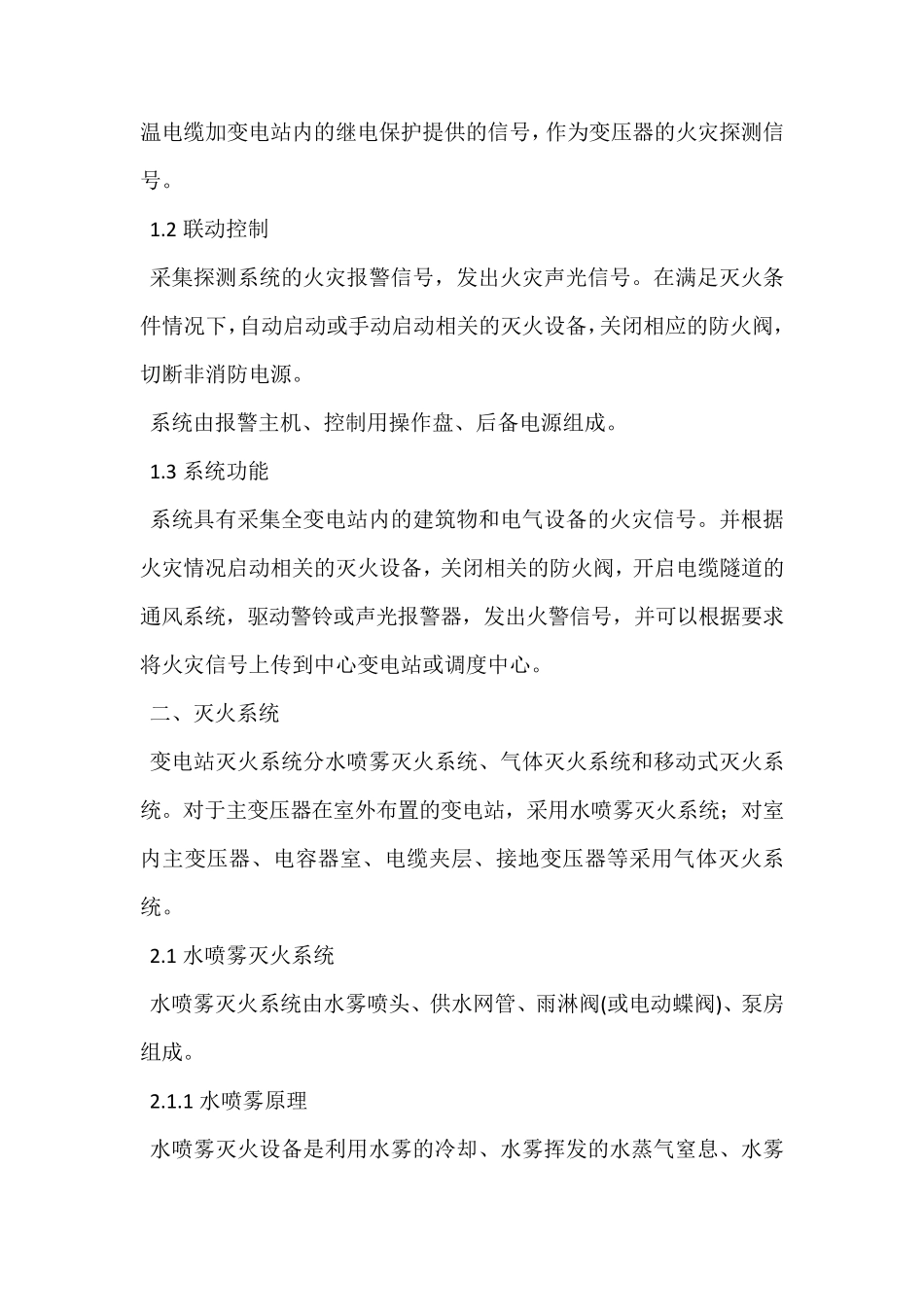 变电站消防方案_第2页