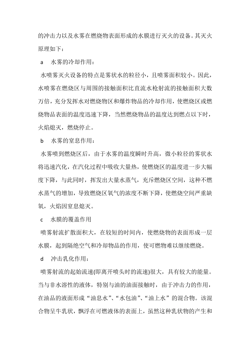 变电站消防方案_第3页