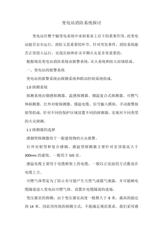变电站消防方案