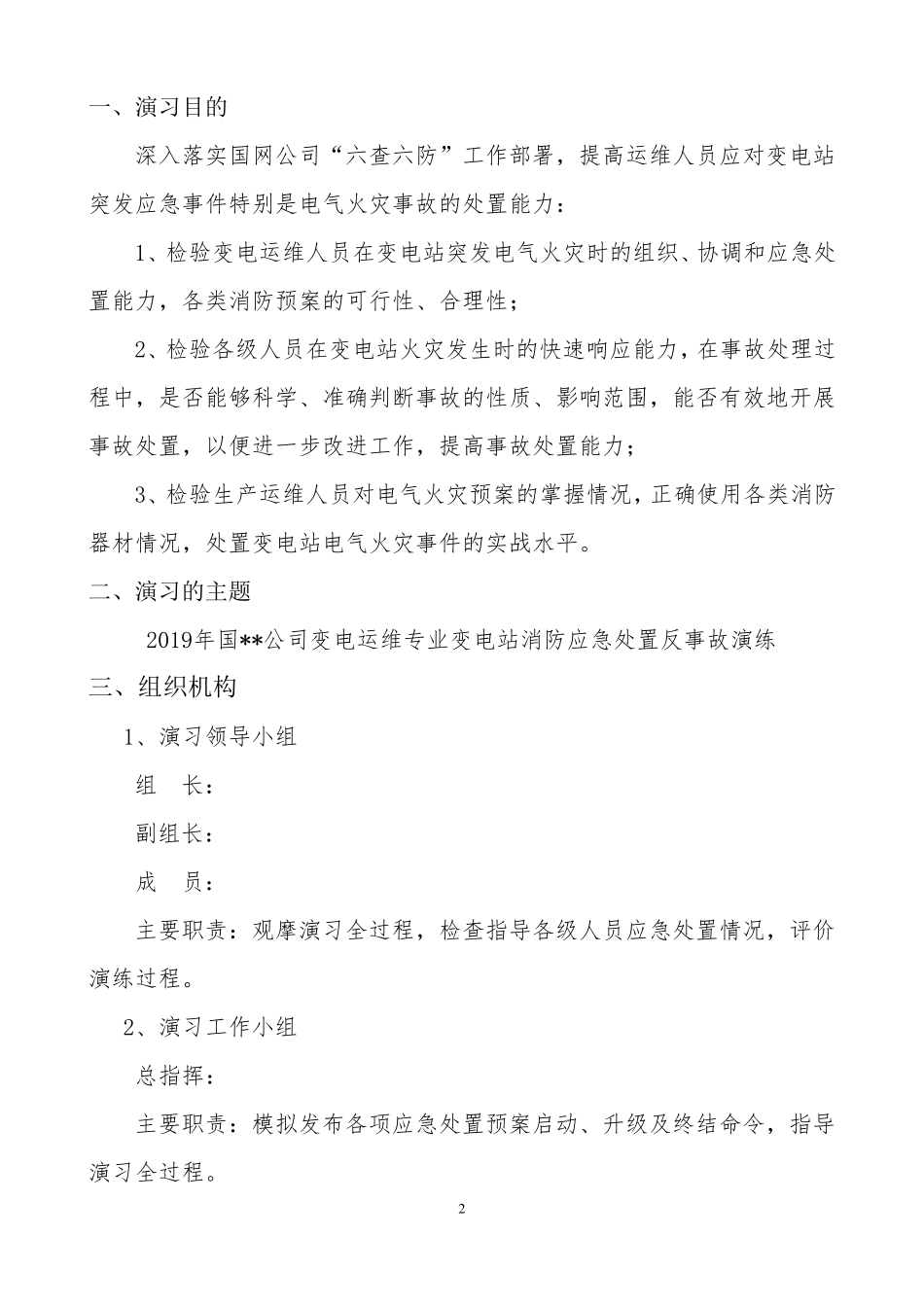 变电站消防演练方案_第2页