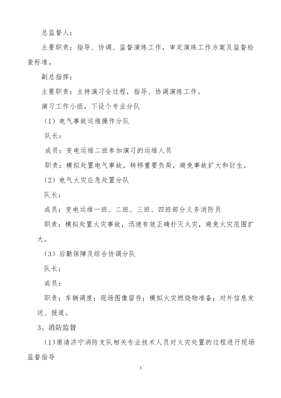 变电站消防演练方案_第3页