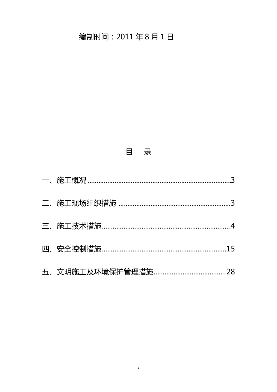 变电站环境整治四措一案_第2页