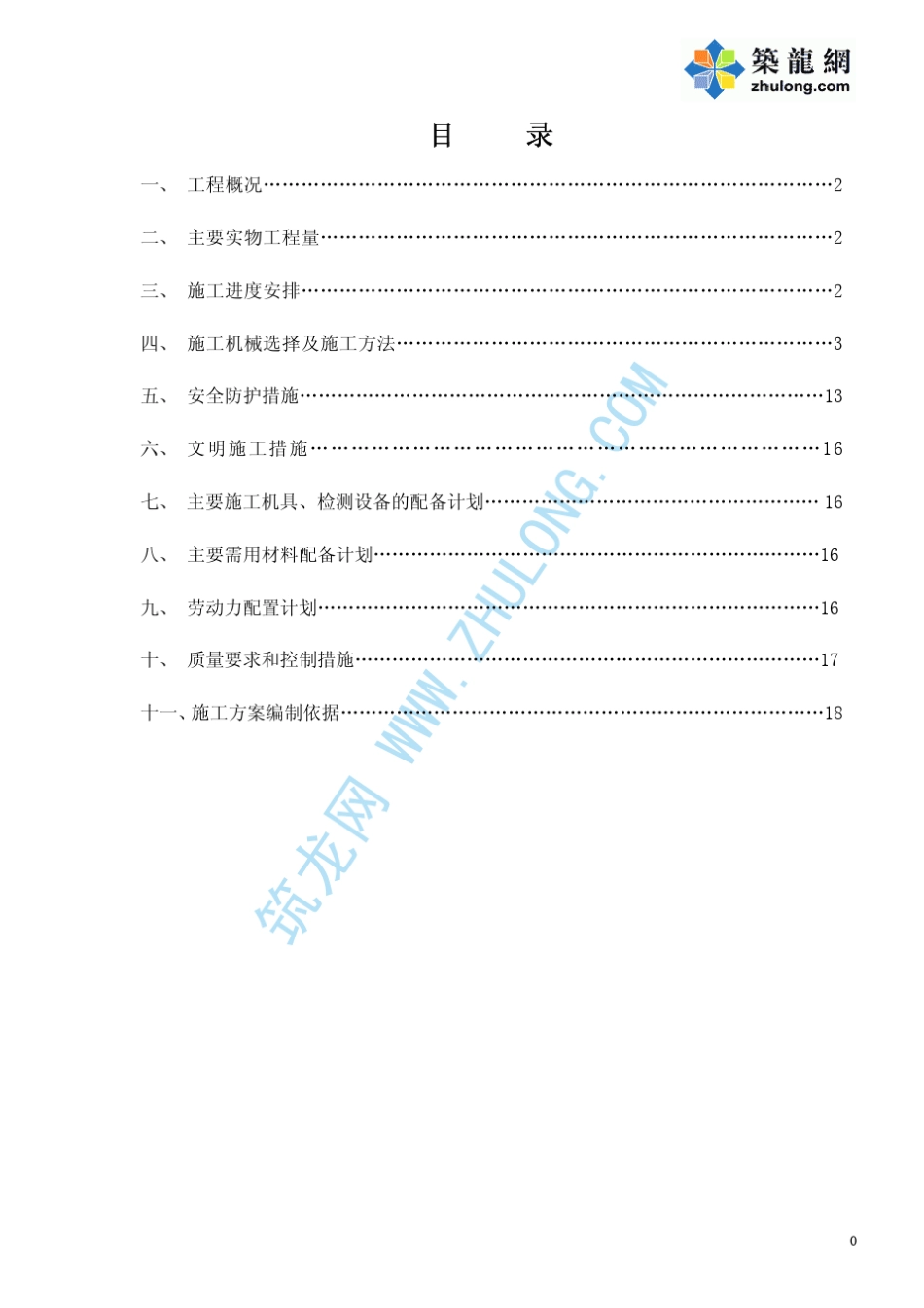 变电站电杆组合及吊装施工方案_第1页