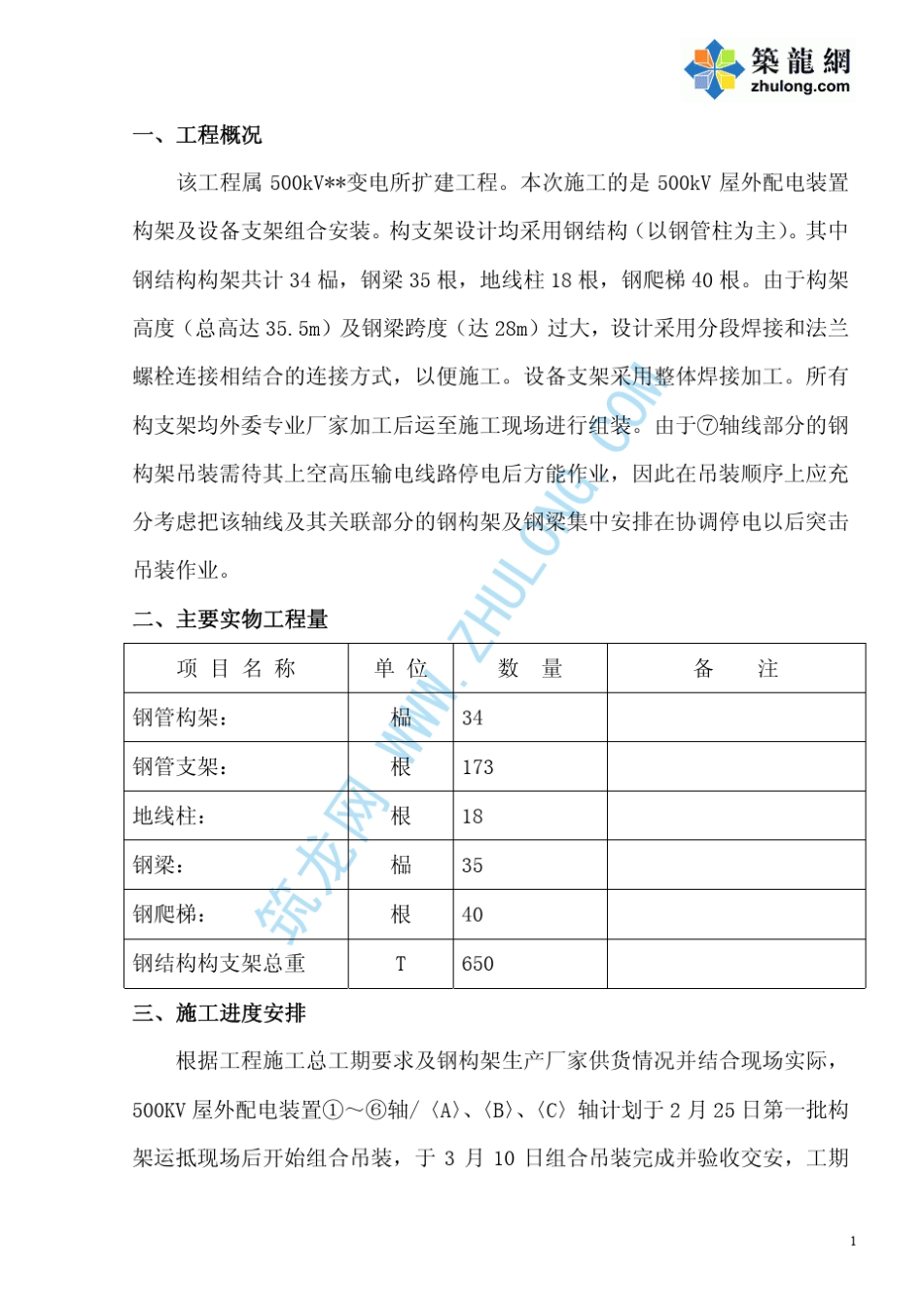 变电站电杆组合及吊装施工方案_第2页