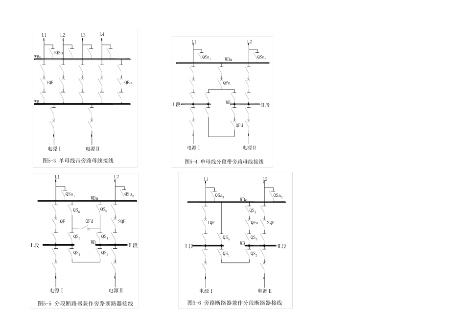 变电站电气主接线图_第2页