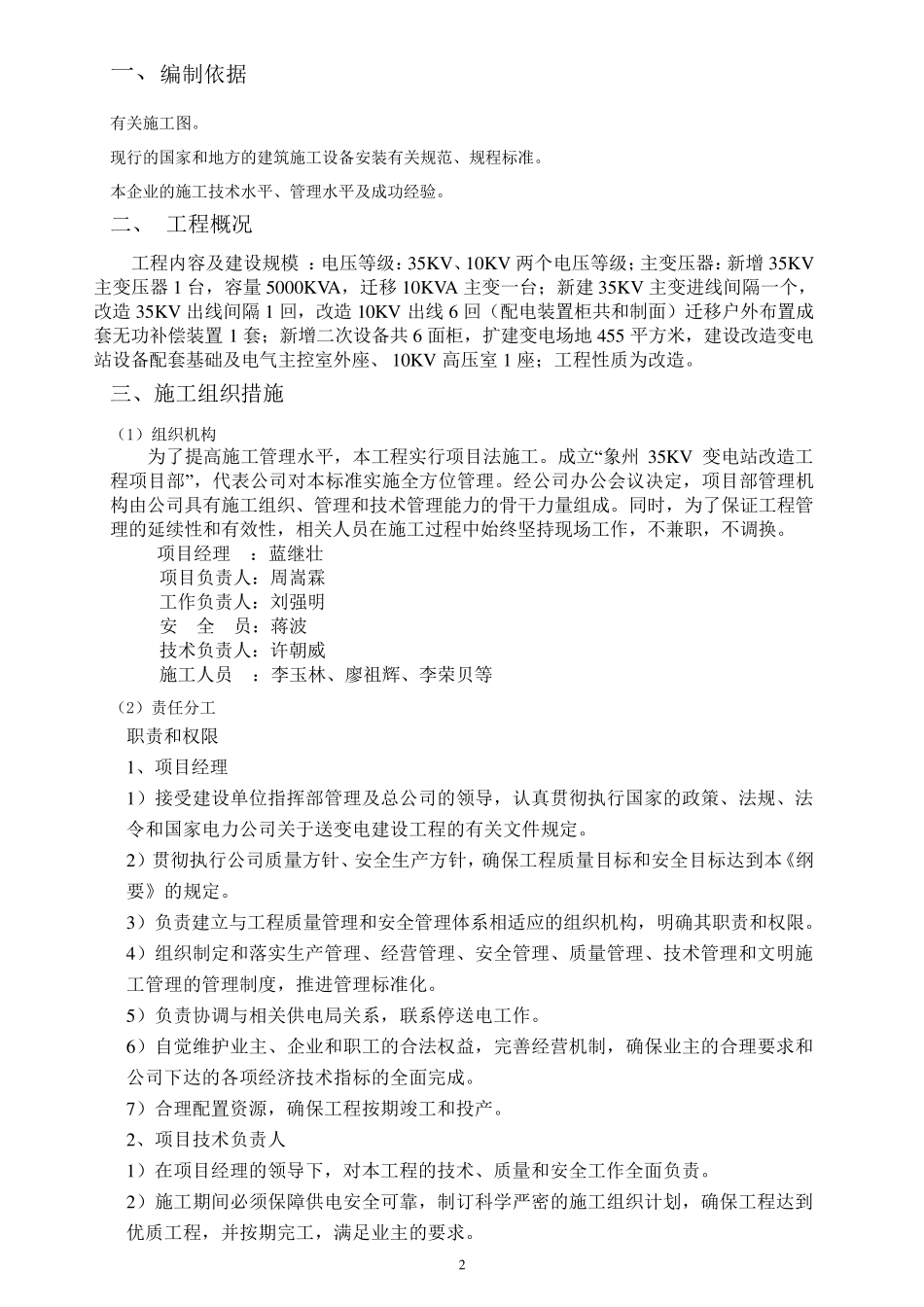 变电站电气施工方案_第3页