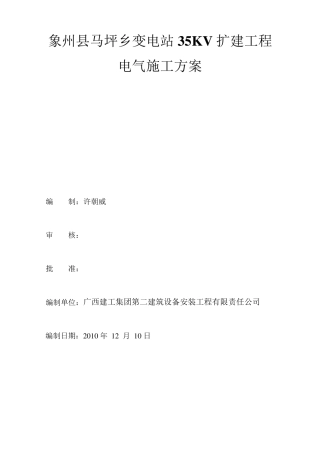 变电站电气施工方案