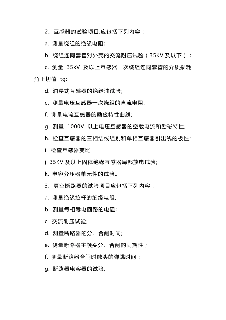 变电站电气调试方案_第3页