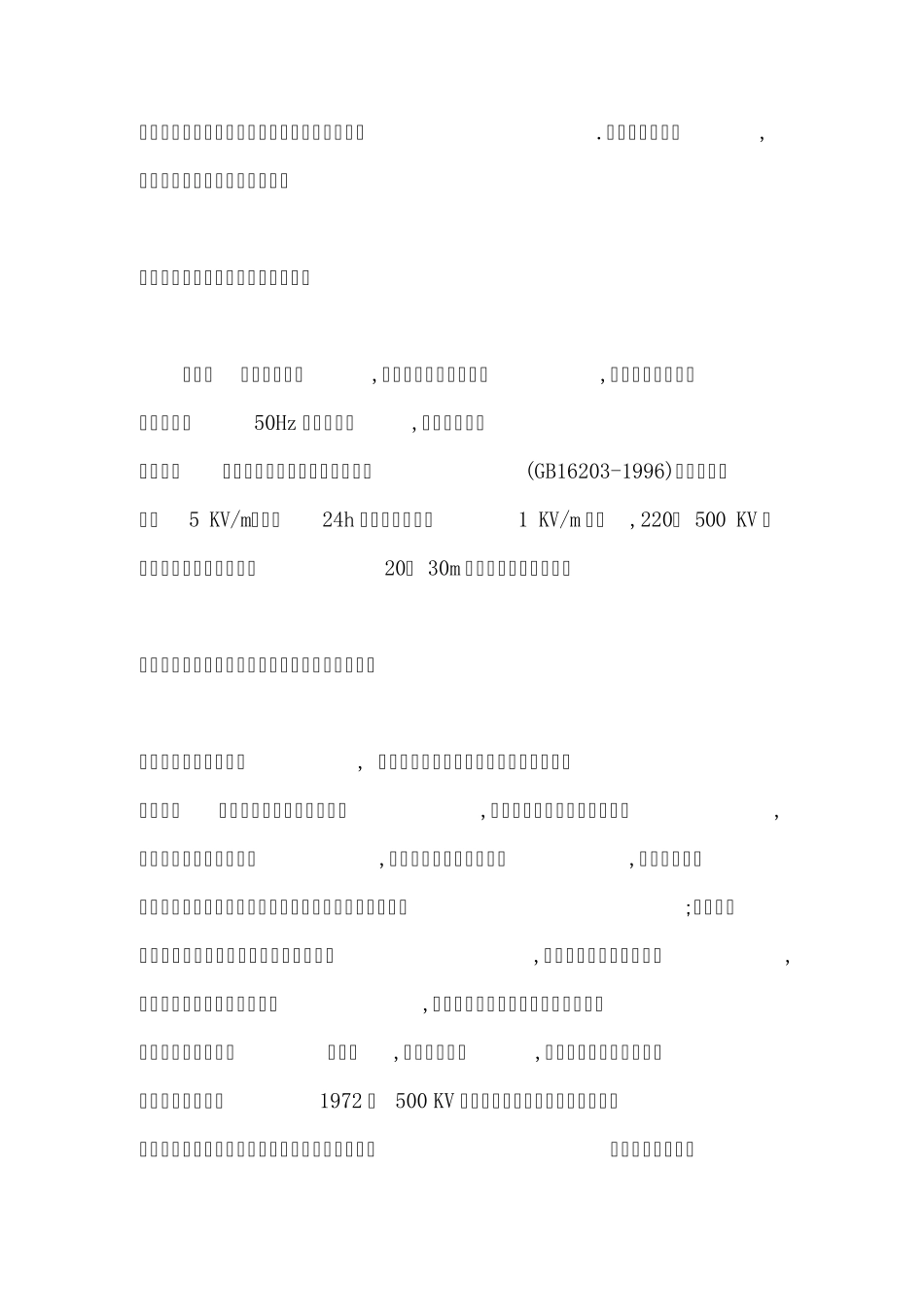变电站电辐射影响_第2页