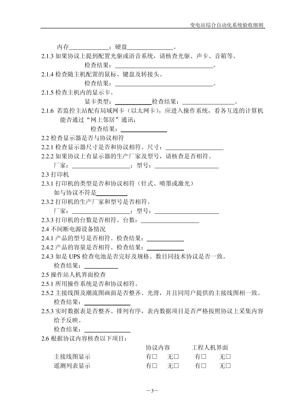 变电站监控系统及远动验收细则_第3页