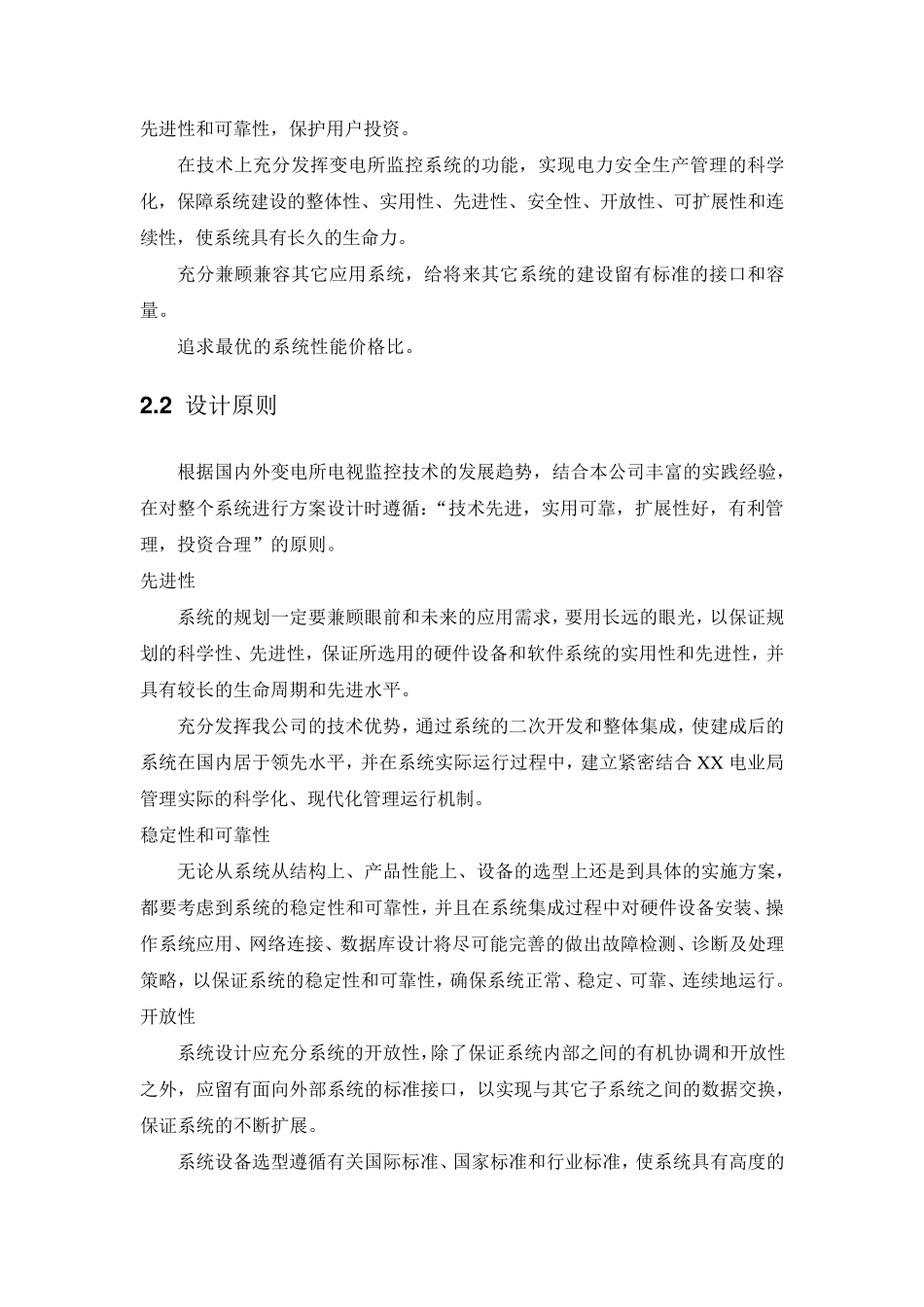 变电站监控系统技术方案(51页)_第3页
