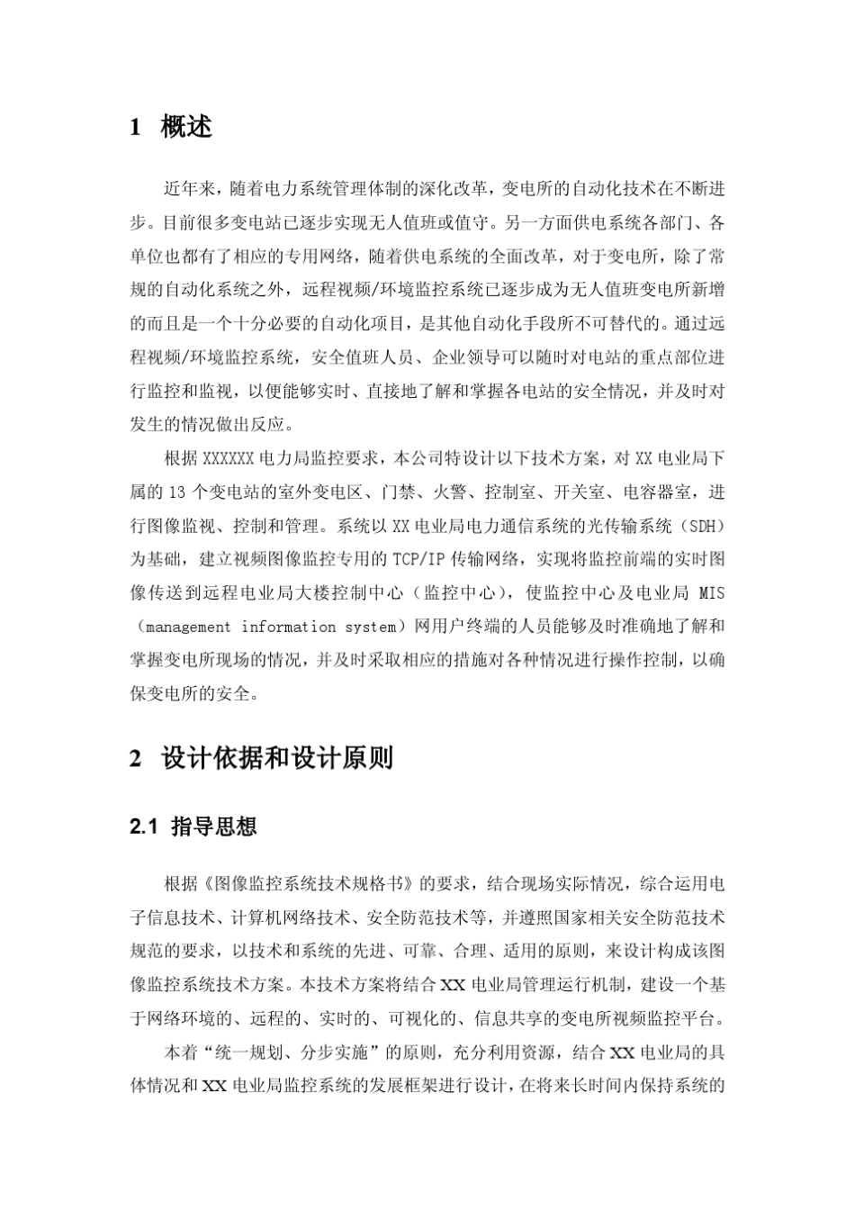 变电站监控系统技术方案_第2页
