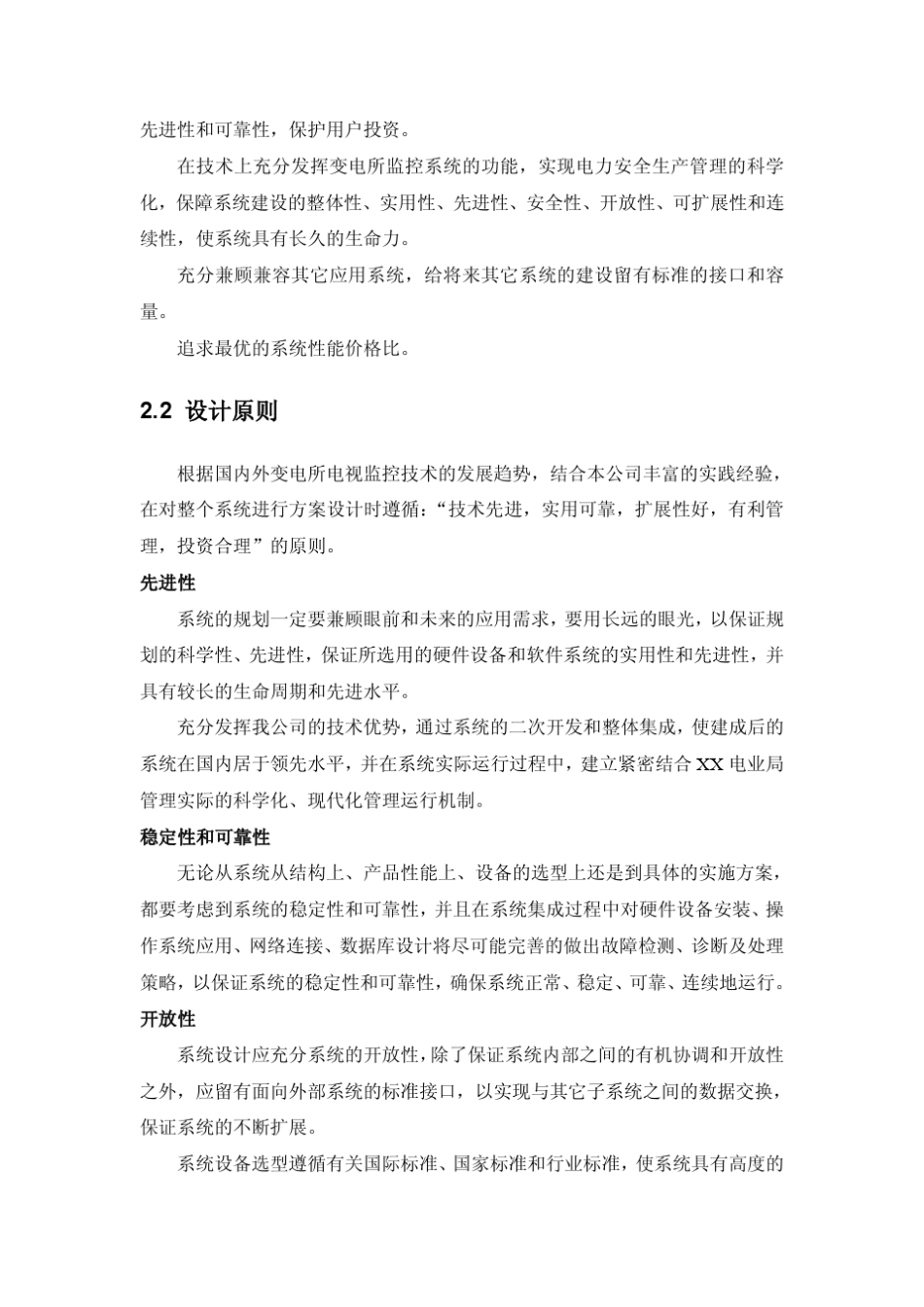 变电站监控系统技术方案_第3页