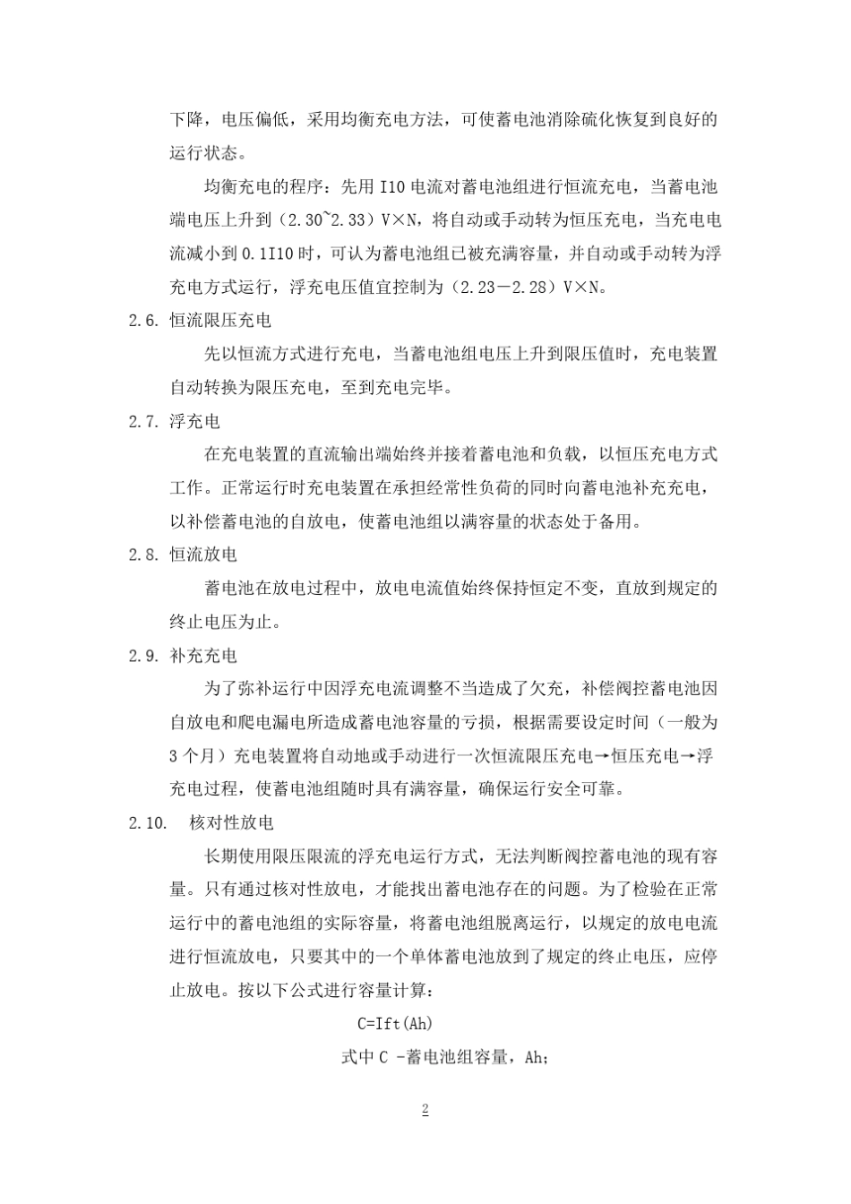 变电站直流电源系统设计_第2页