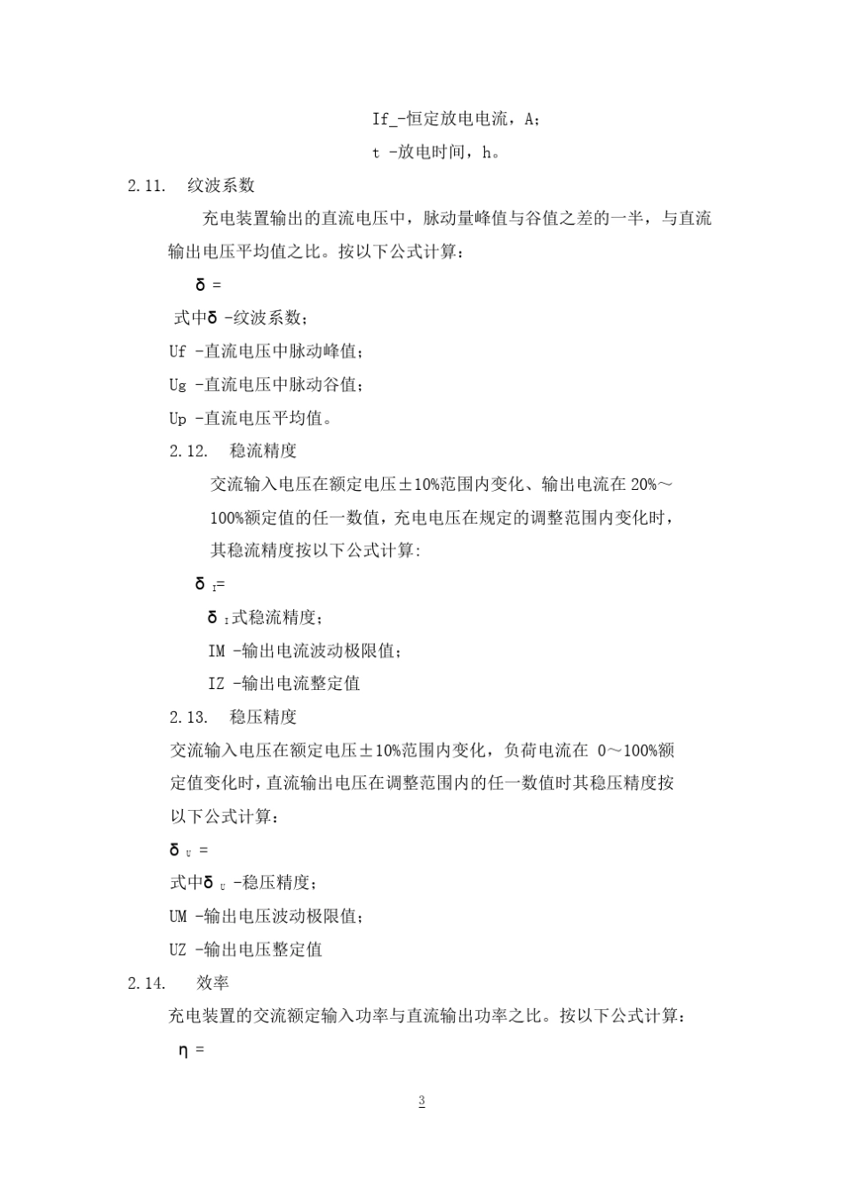 变电站直流电源系统设计_第3页