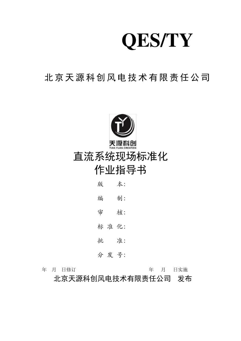 变电站直流系统作业指导书_第1页
