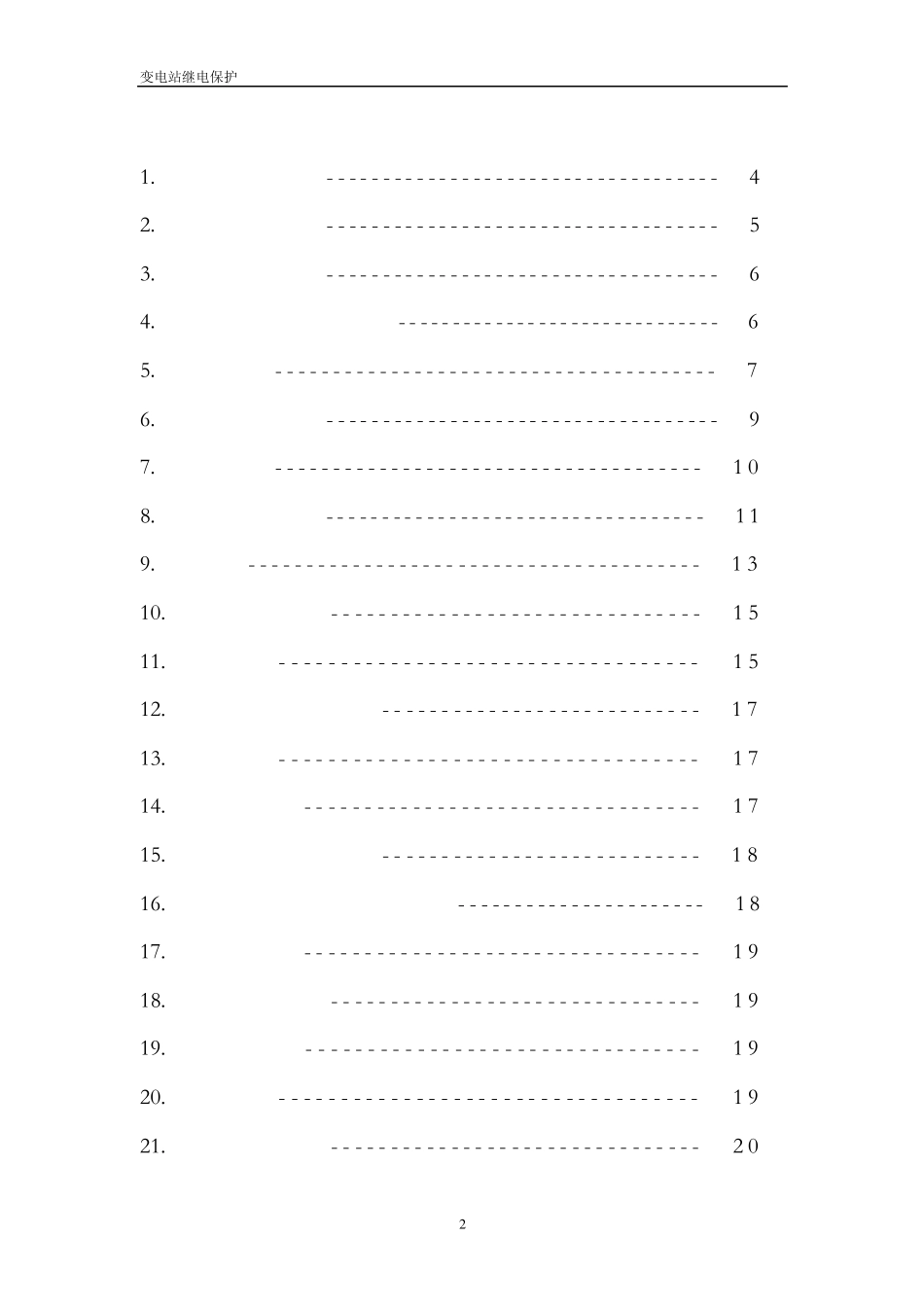 变电站继电保护_第2页