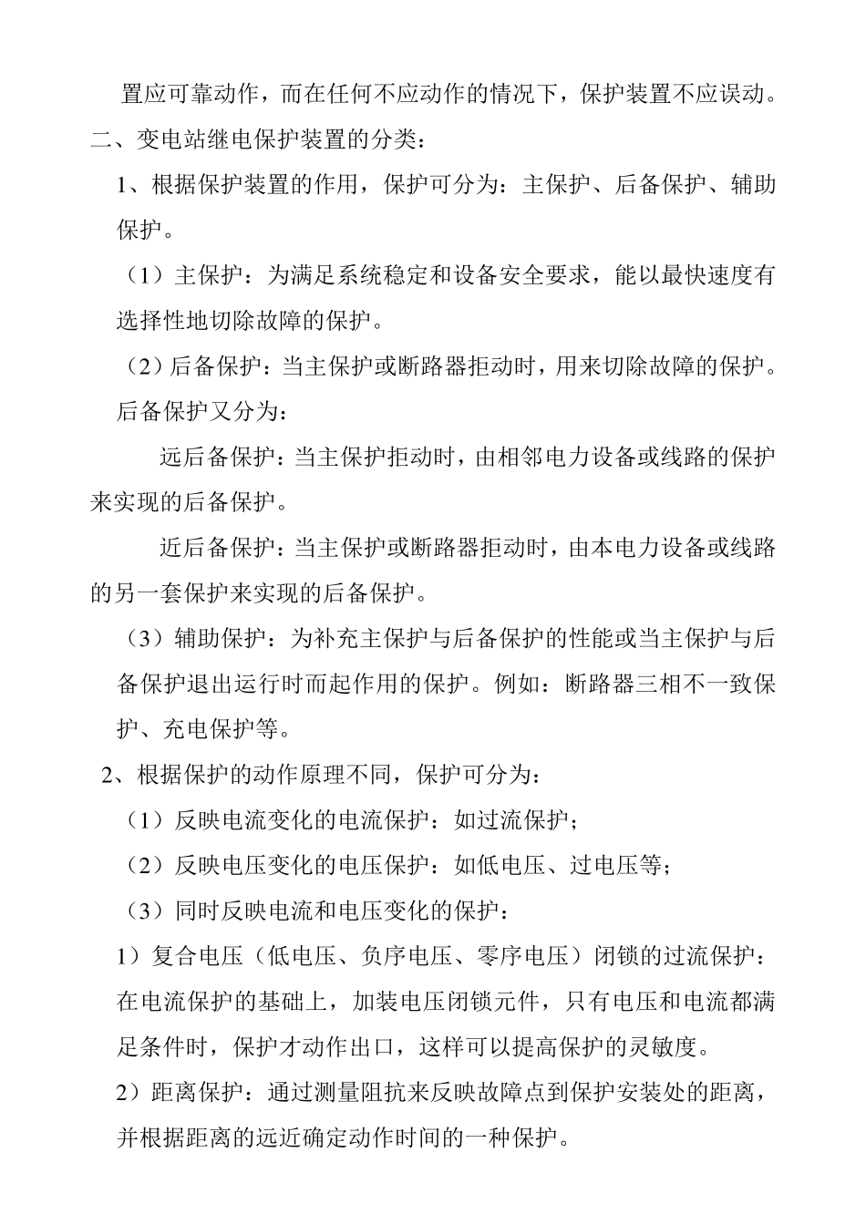 变电站继电保护及自动装置_第2页