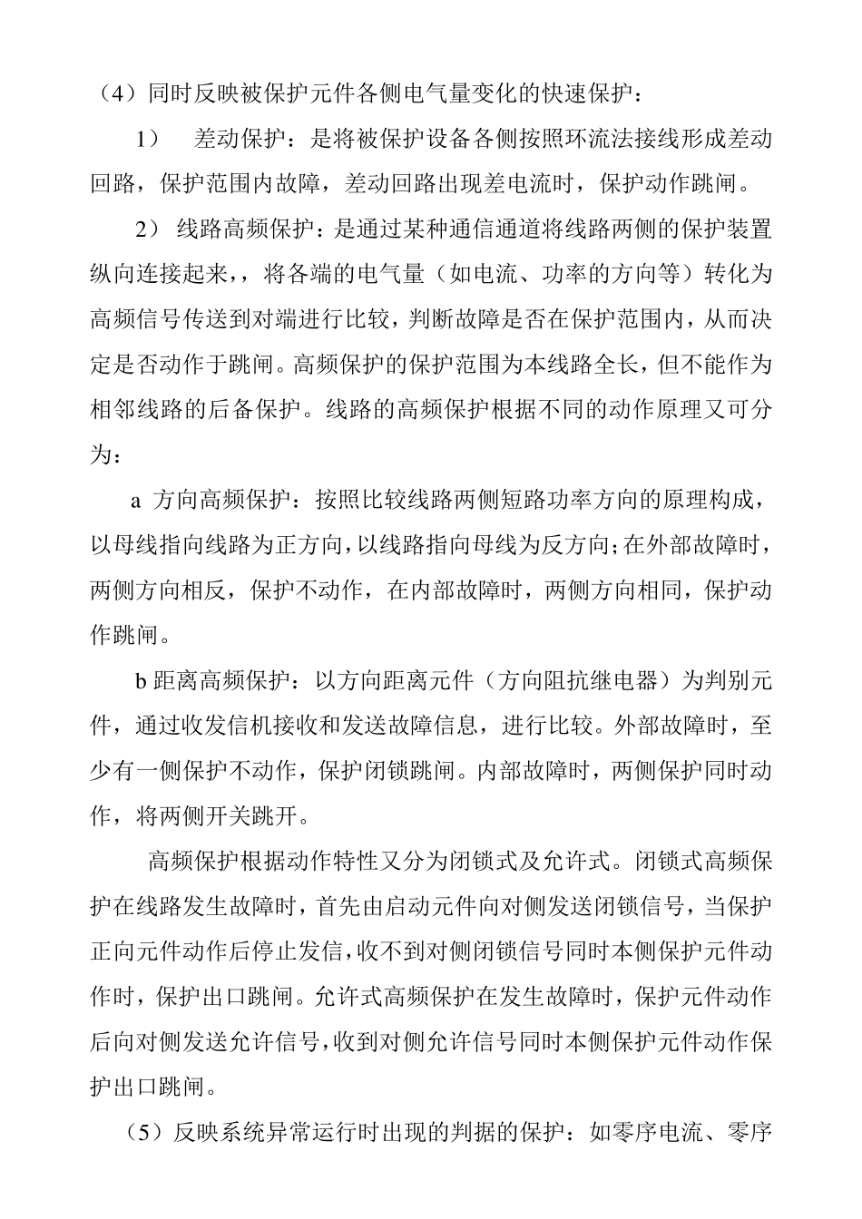 变电站继电保护及自动装置_第3页