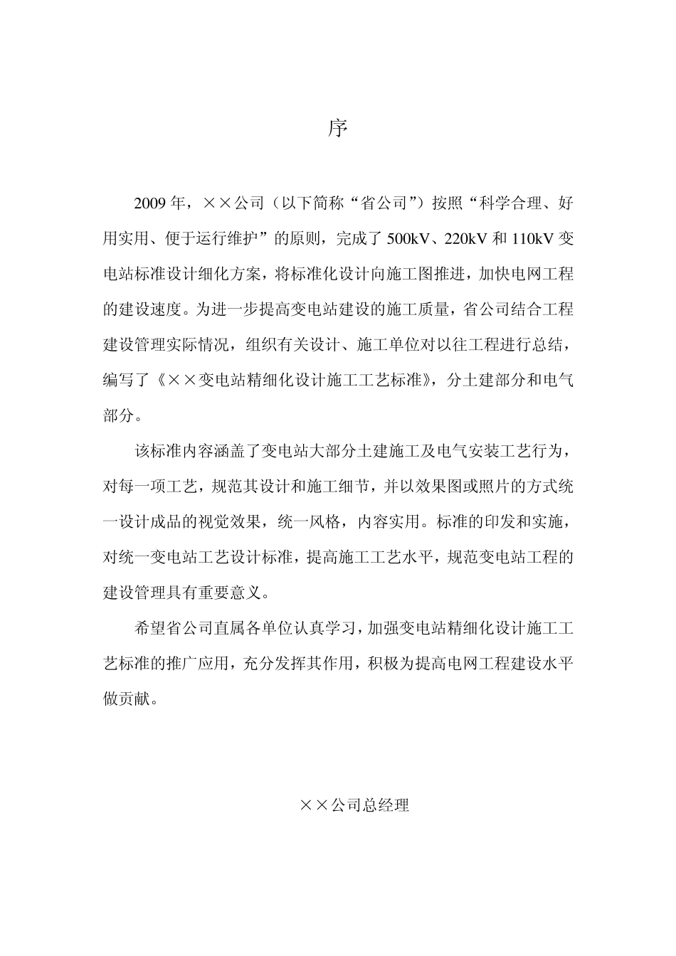 变电站精细化设计施工工艺标准_第2页