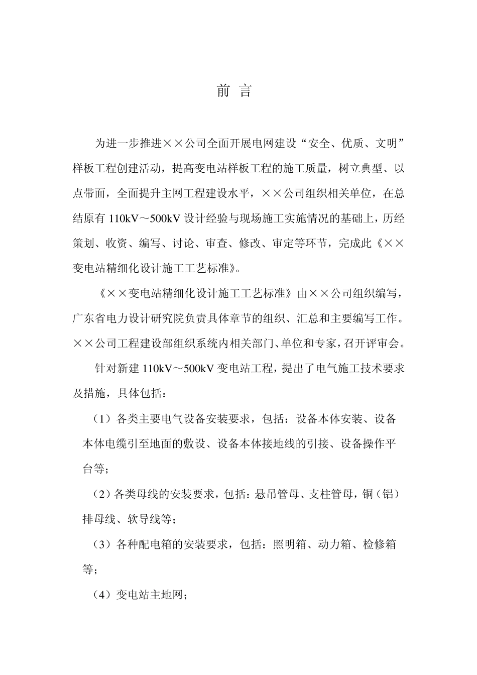 变电站精细化设计施工工艺标准_第3页