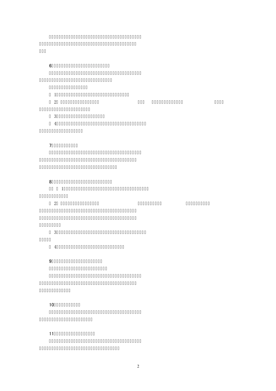 变电站继电保护基本原理_第2页