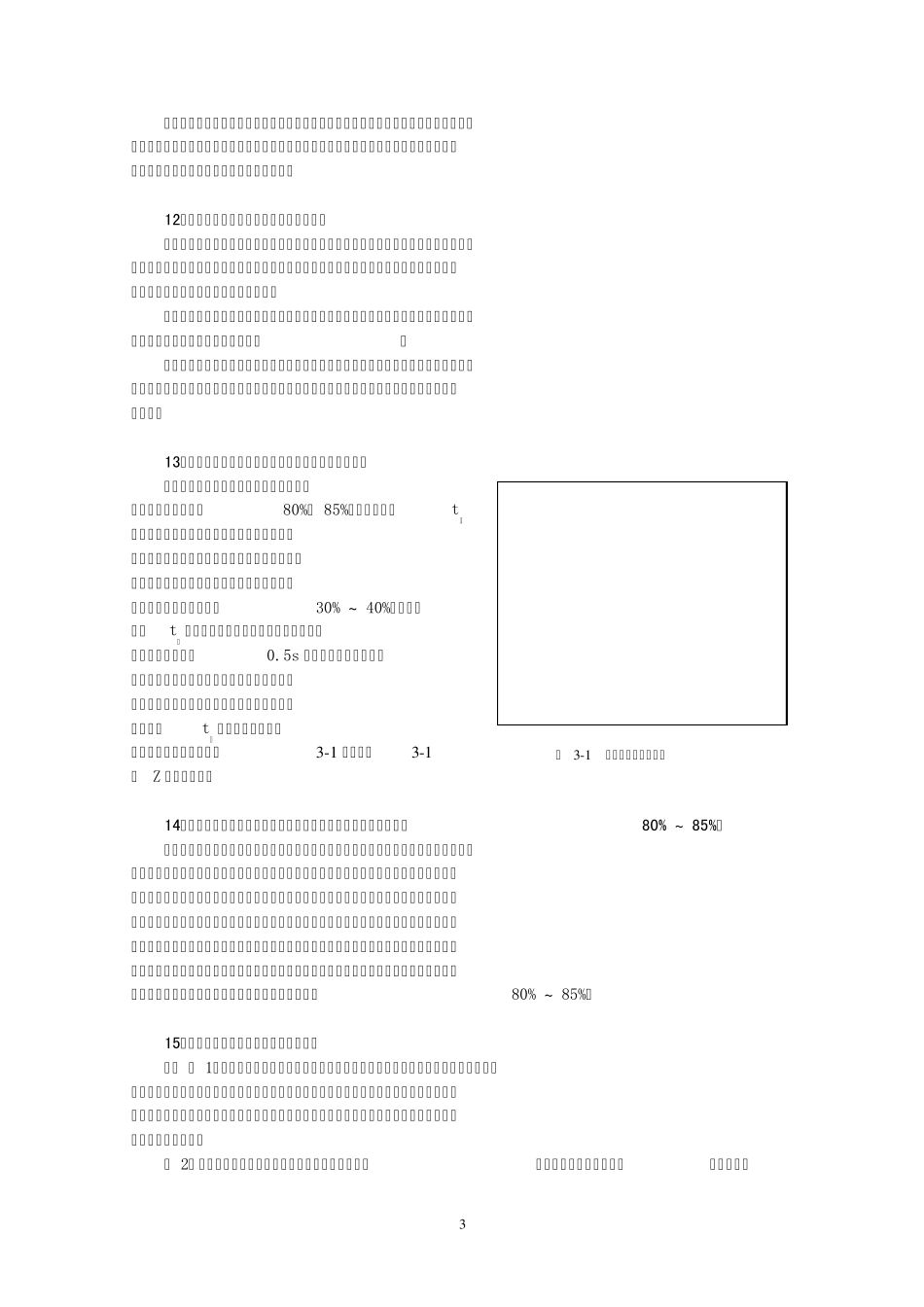 变电站继电保护基本原理_第3页