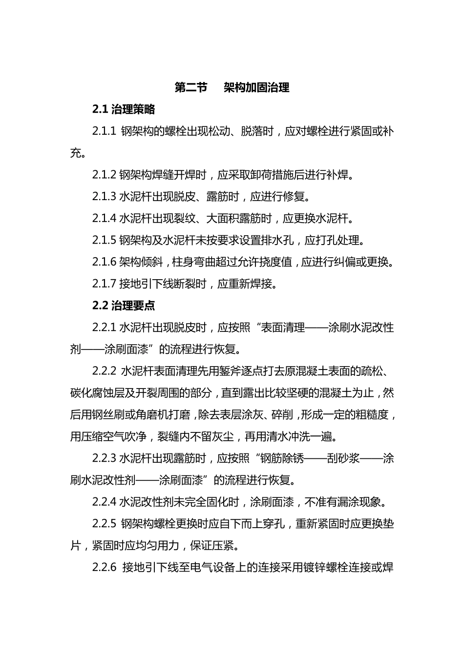 变电站综合治理规范及验收标准_第3页