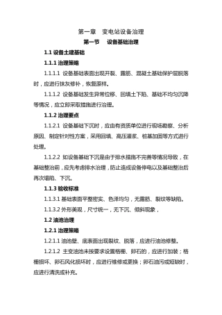 变电站综合治理规范及验收标准