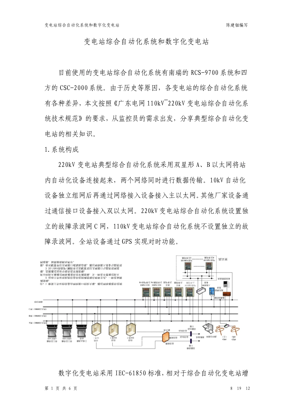 变电站综合自动化系统和数字化变电站_第1页